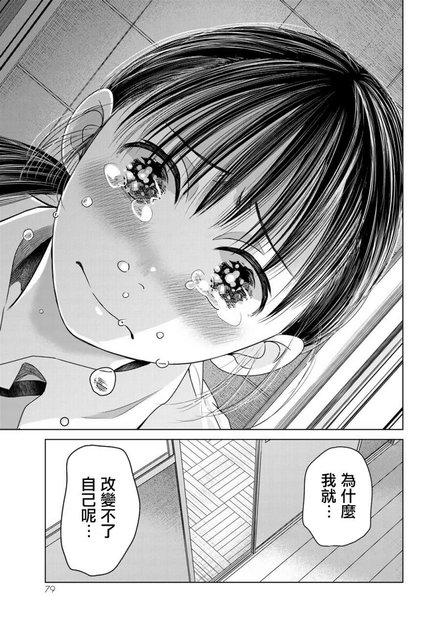 🍴交换漫画日记 第13话 第19页