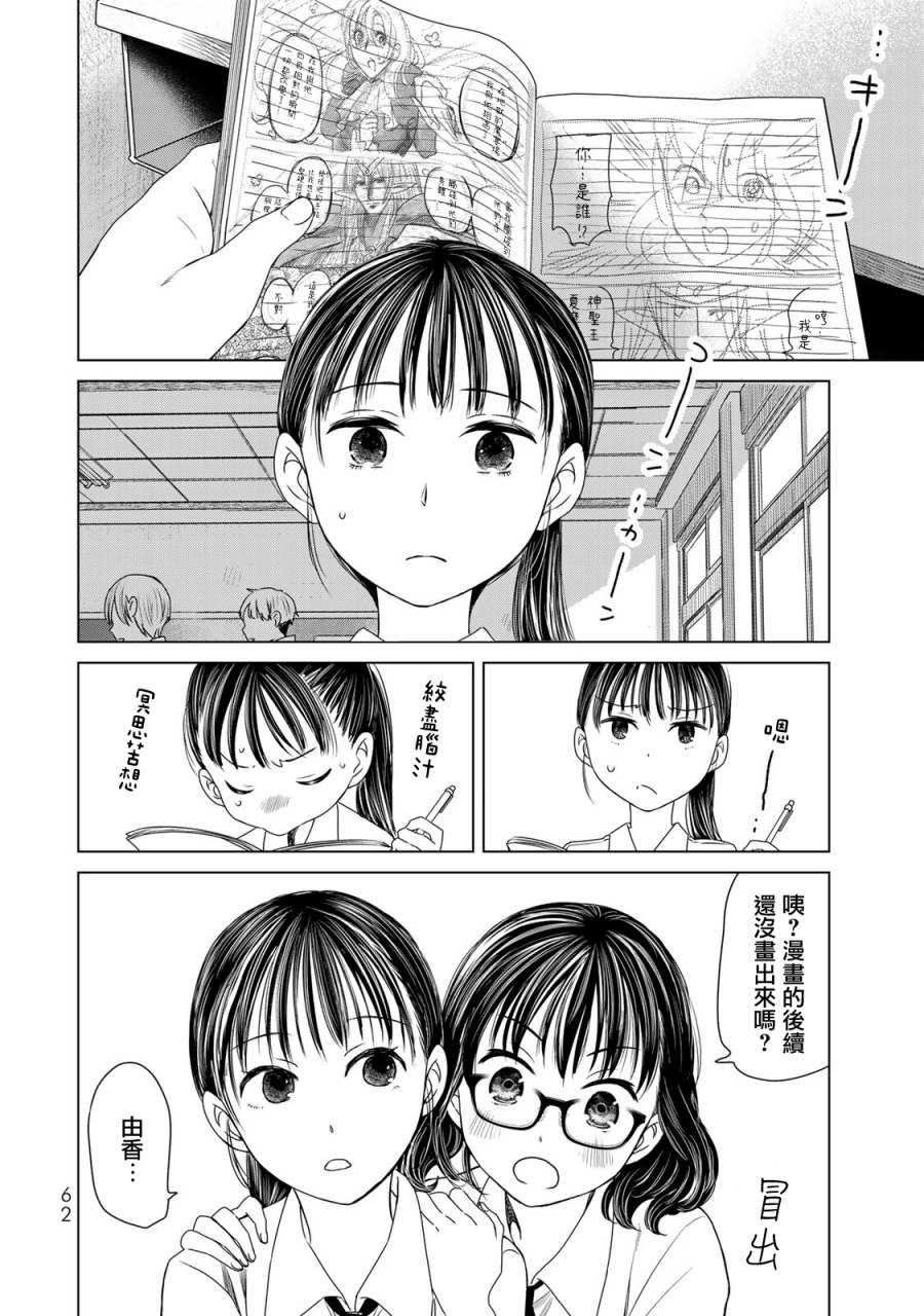 🍴交换漫画日记 第13话 第2页