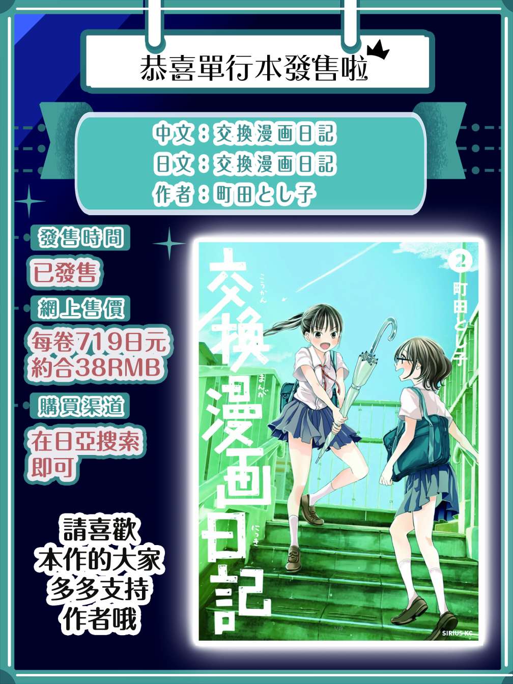 🍴交换漫画日记 第13话 第21页