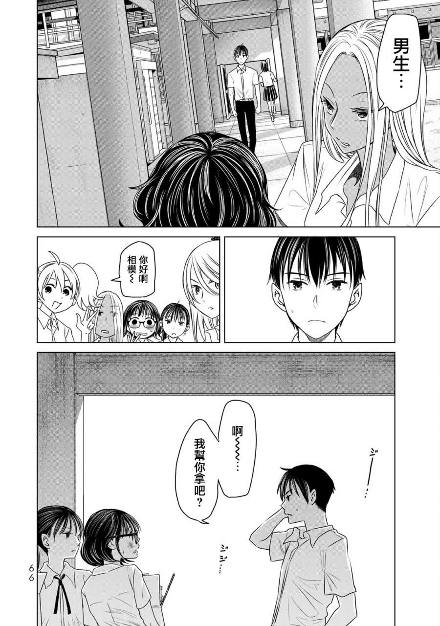 🍴交换漫画日记 第13话 第6页
