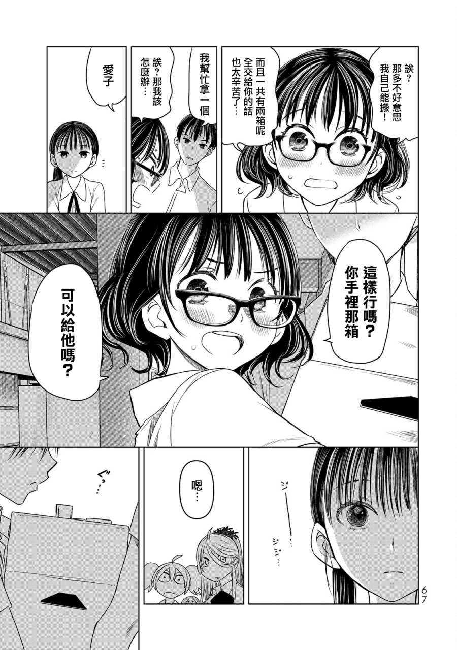 🍴交换漫画日记 第13话 第7页