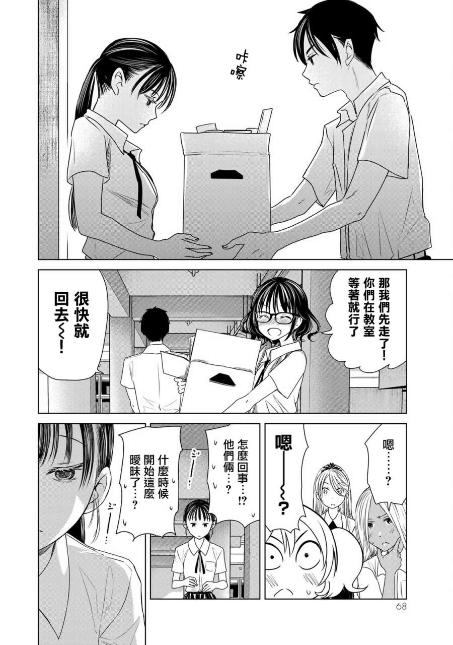 🍴交换漫画日记 第13话 第8页
