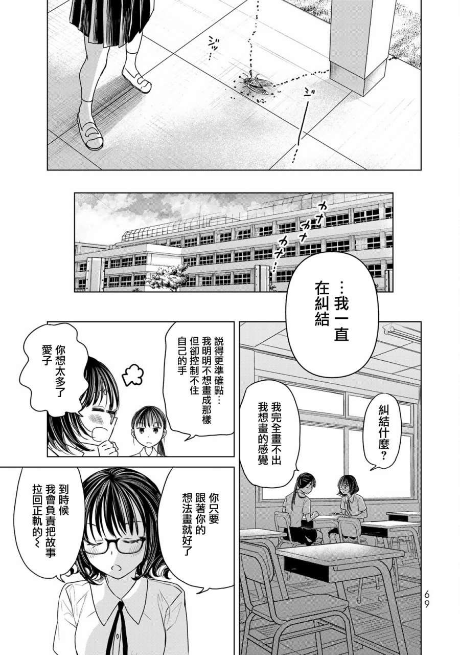 🍴交换漫画日记 第13话 第9页