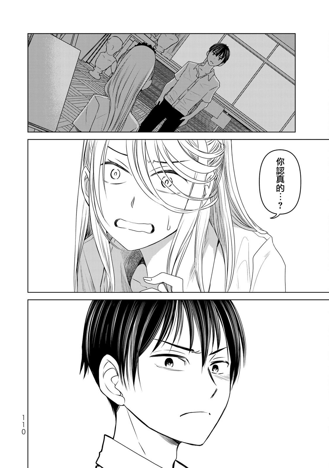 🍴交换漫画日记 第15话 认真 第10页