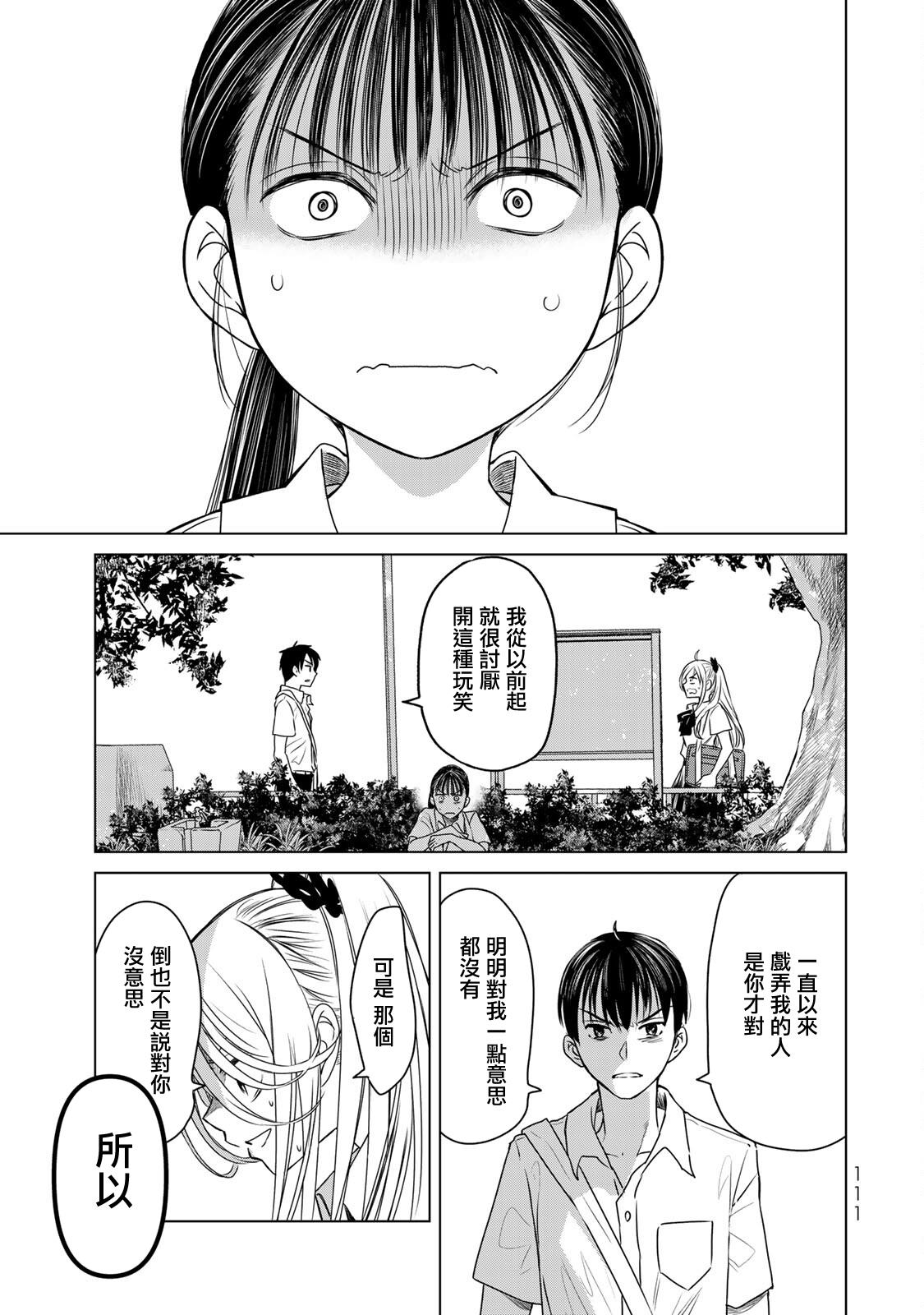 🍴交换漫画日记 第15话 认真 第11页