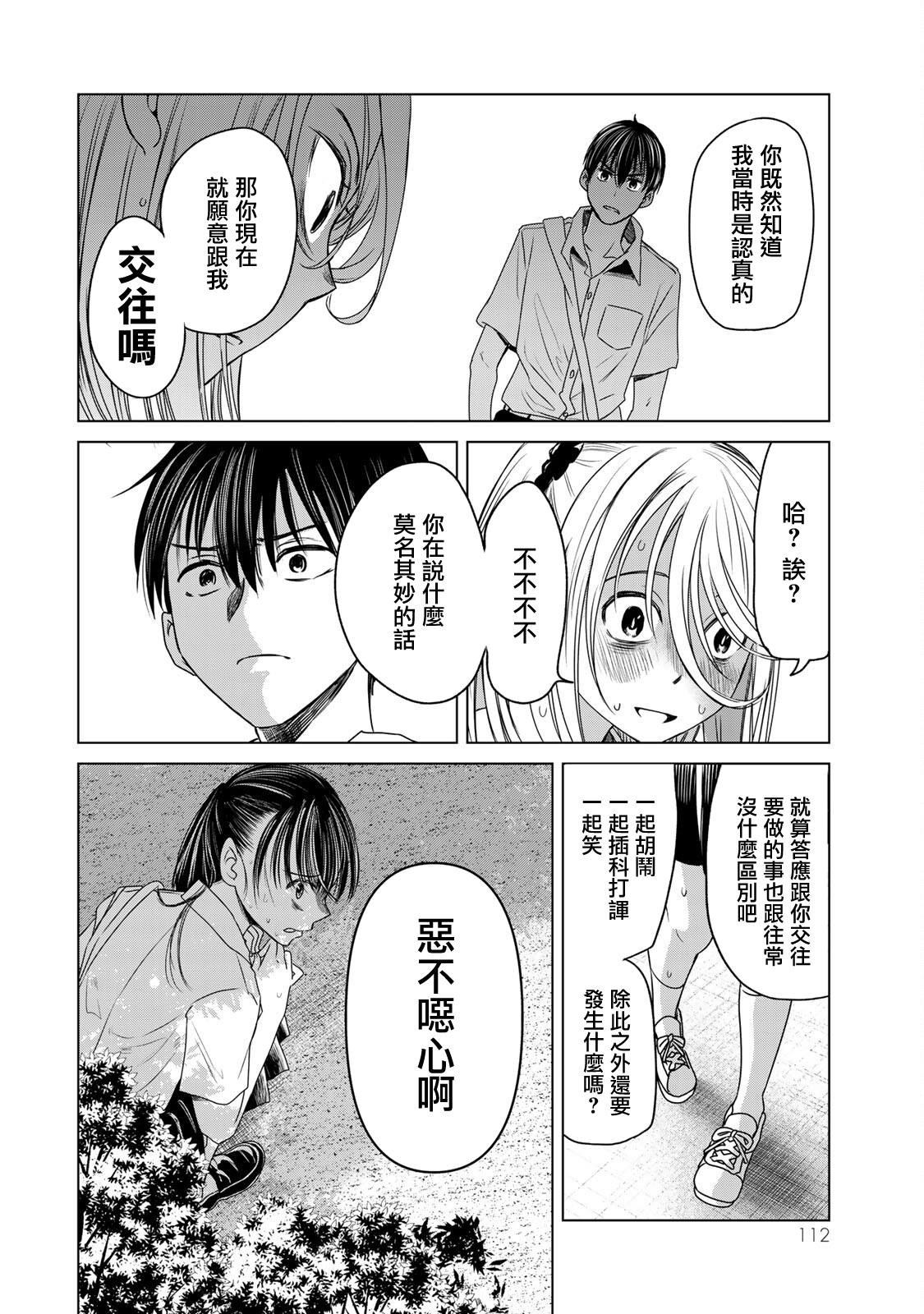 🍴交换漫画日记 第15话 认真 第12页