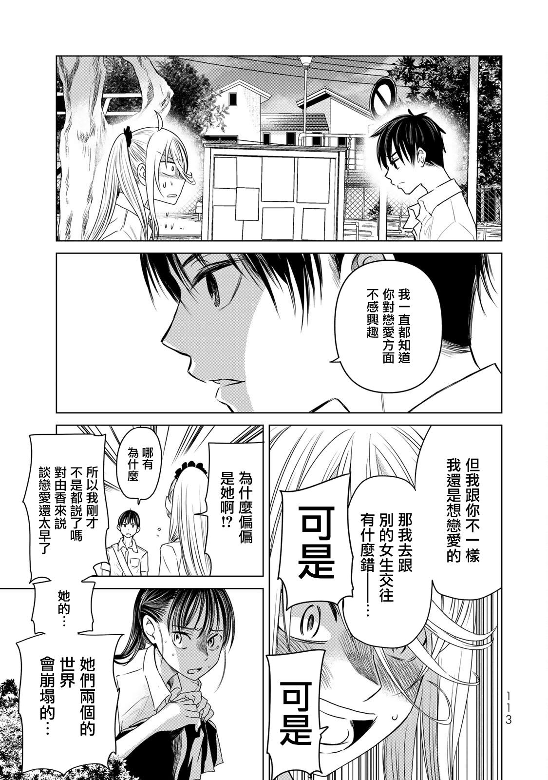🍴交换漫画日记 第15话 认真 第13页