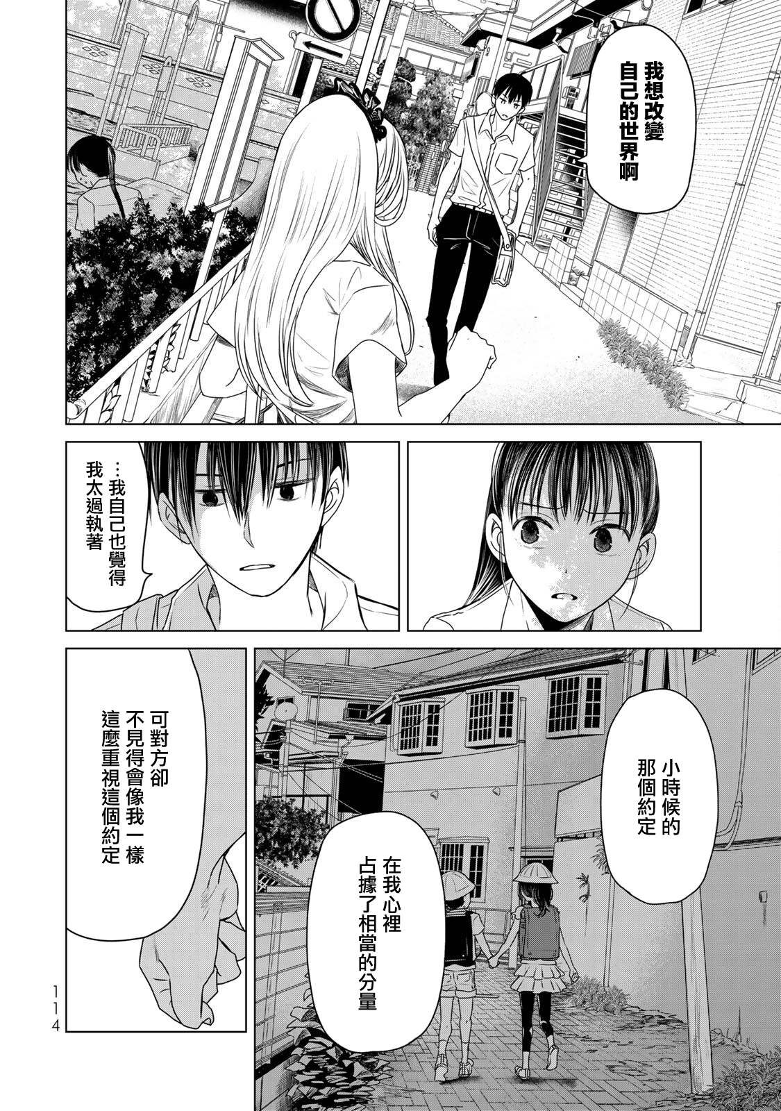 🍴交换漫画日记 第15话 认真 第14页