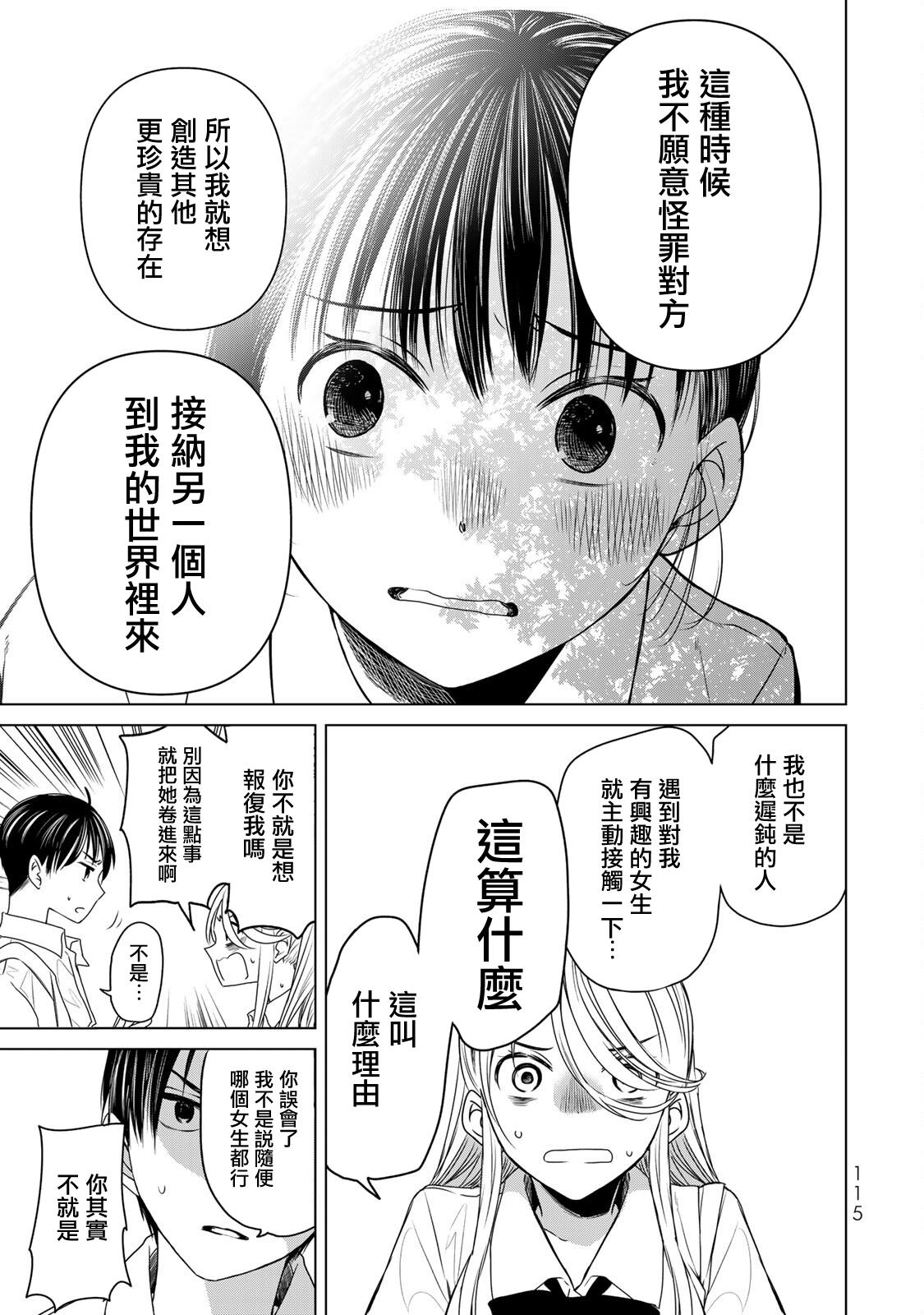 🍴交换漫画日记 第15话 认真 第15页