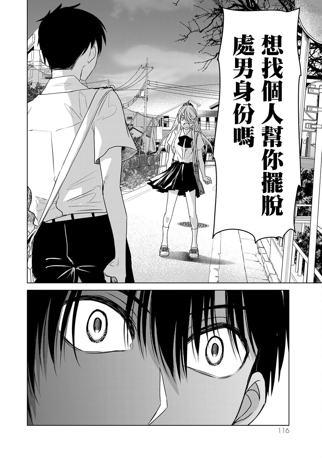 🍴交换漫画日记 第15话 认真 第16页
