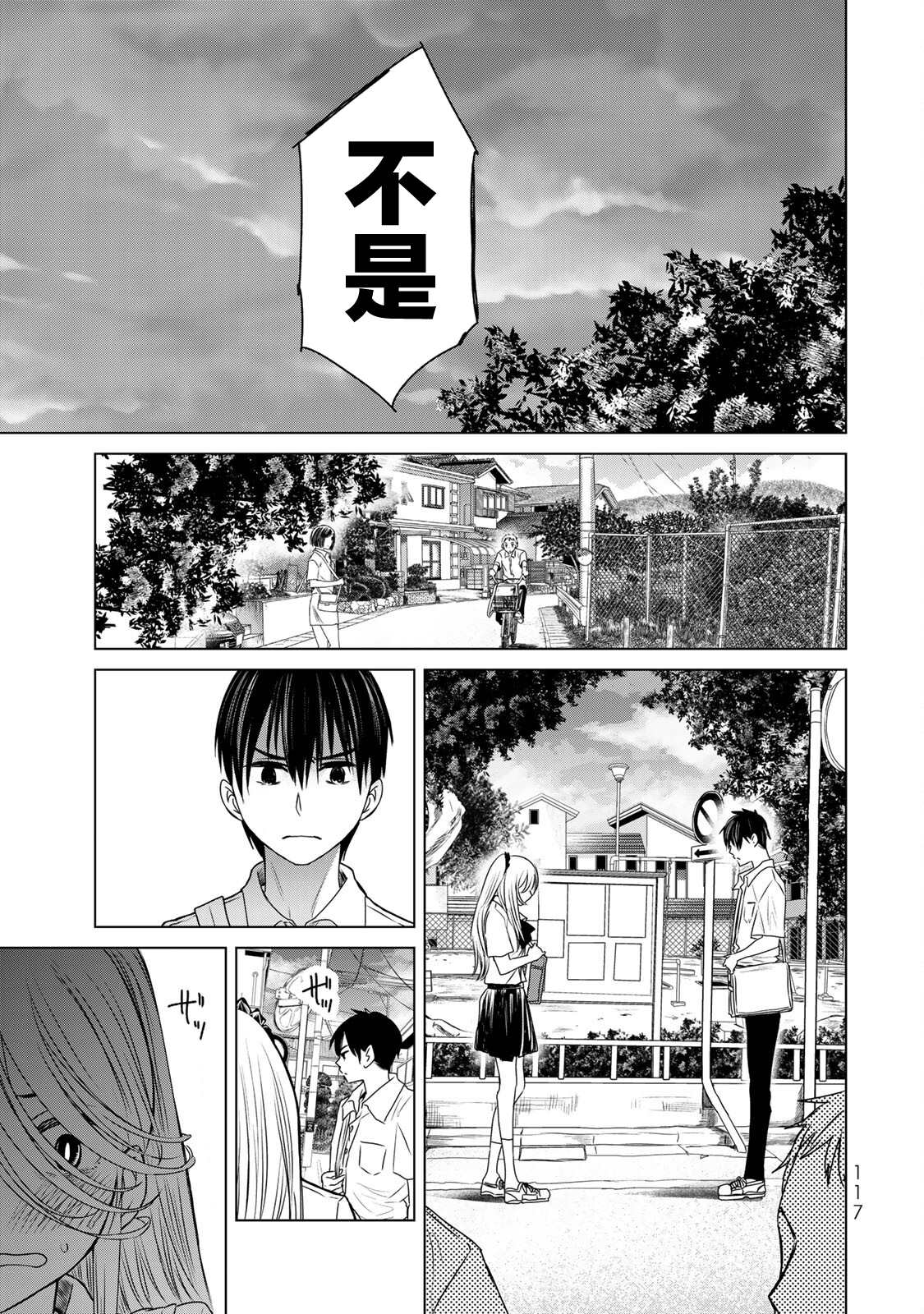 🍴交换漫画日记 第15话 认真 第17页
