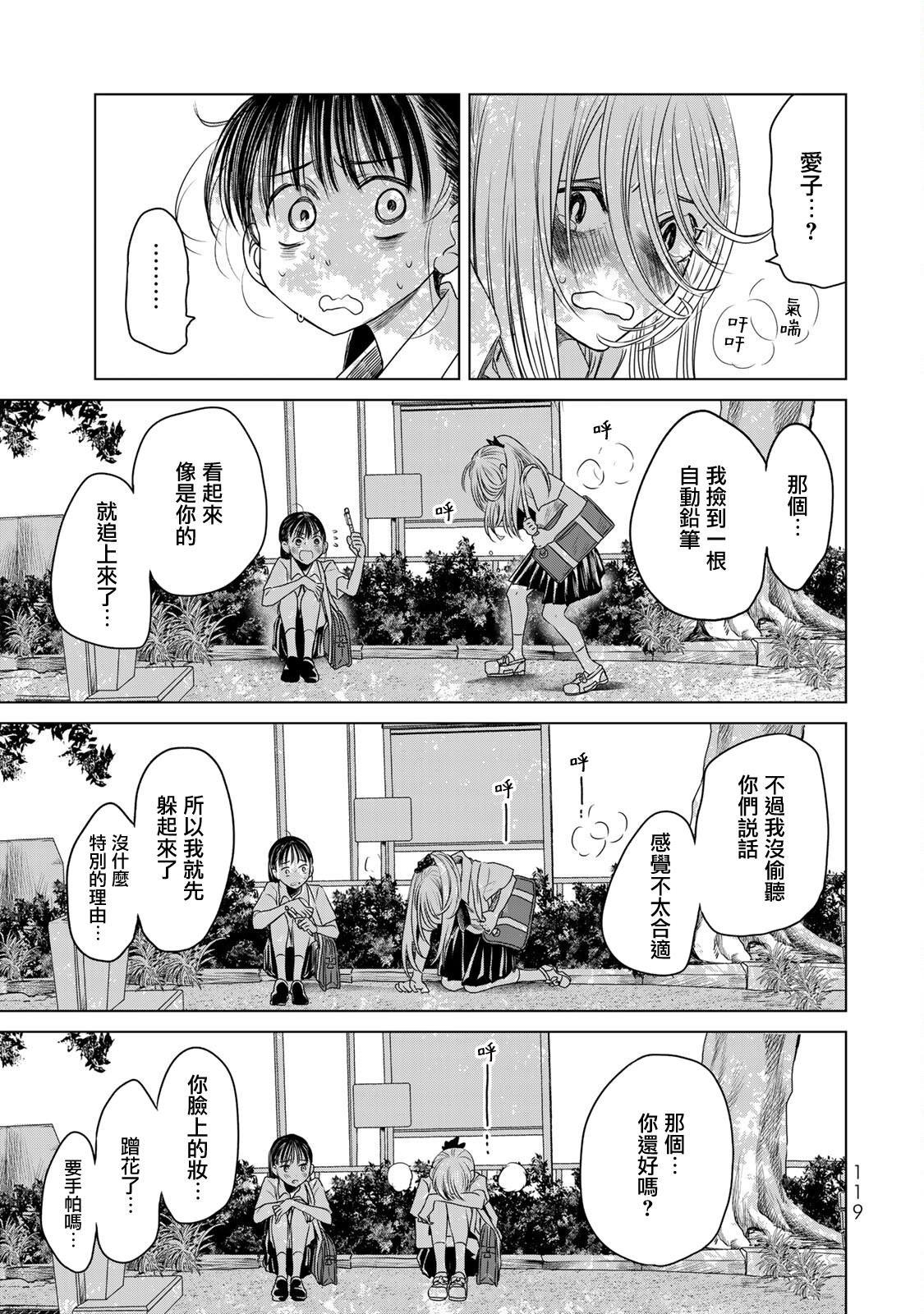 🍴交换漫画日记 第15话 认真 第19页