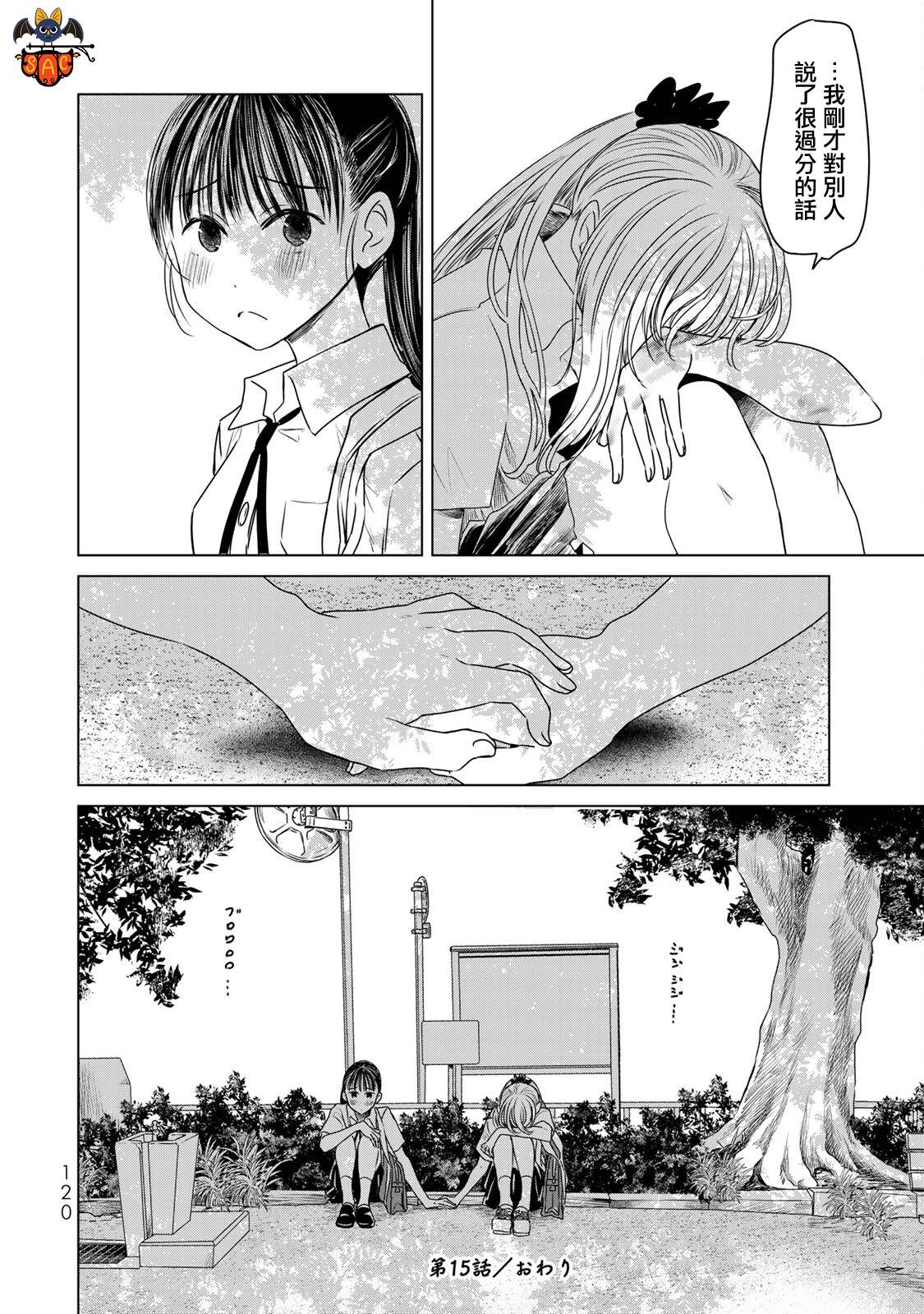 🍴交换漫画日记 第15话 认真 第20页