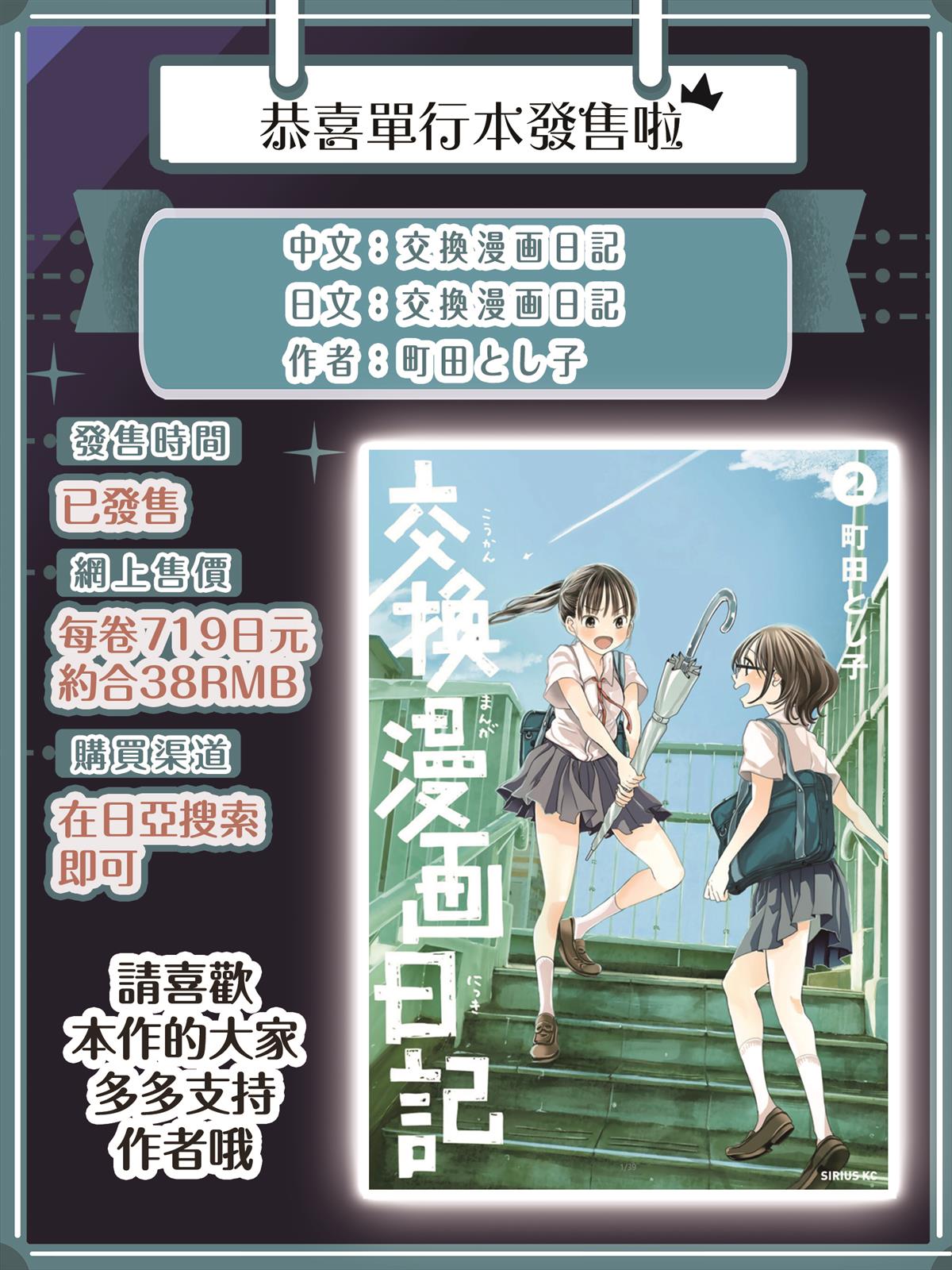 🍴交换漫画日记 第15话 认真 第21页