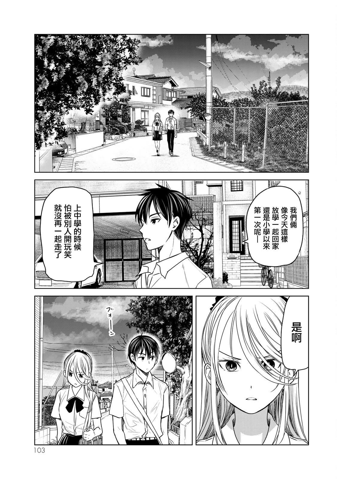 🍴交换漫画日记 第15话 认真 第3页