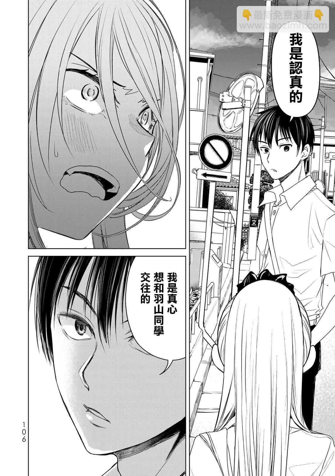 🍴交换漫画日记 第15话 认真 第6页