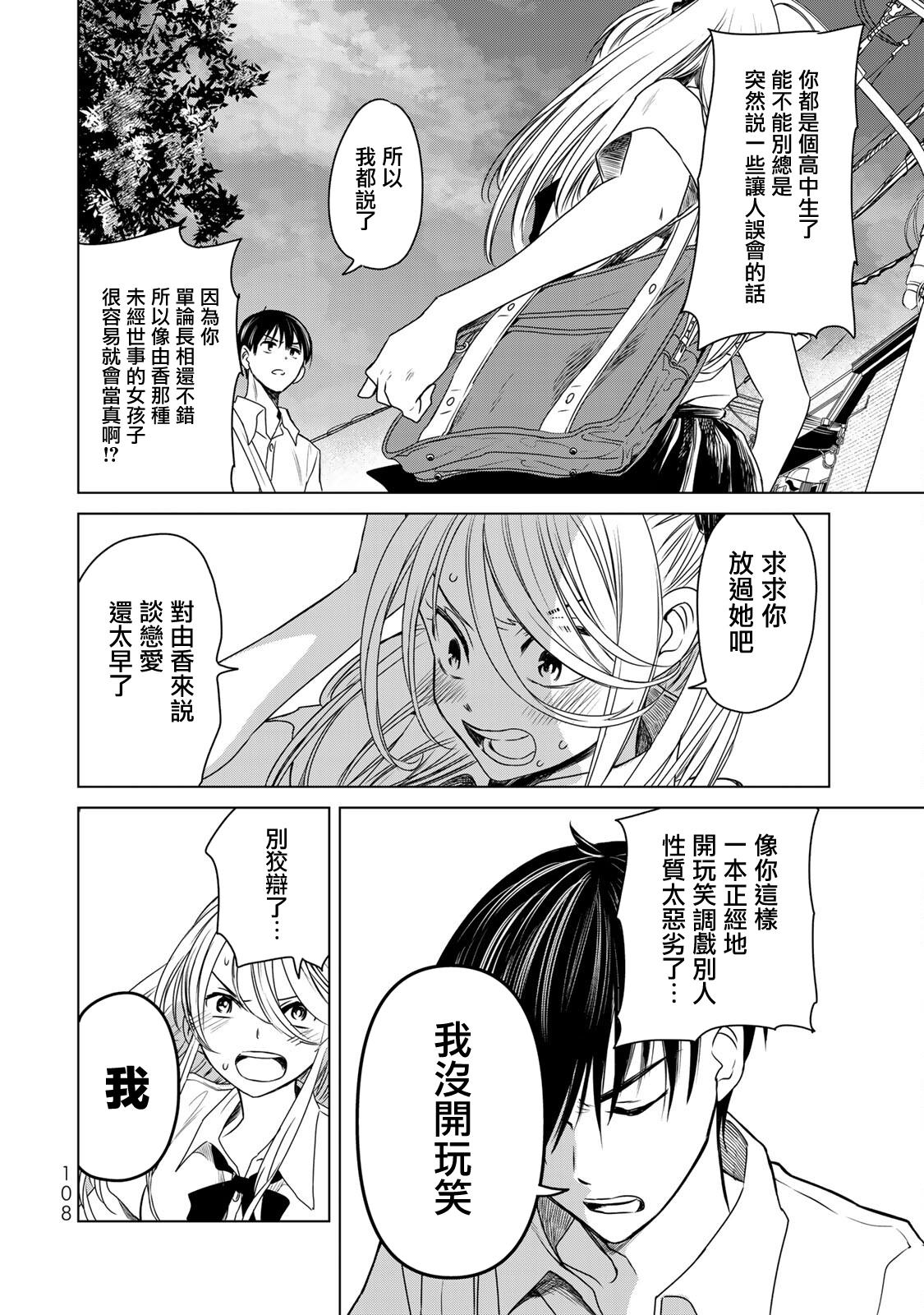🍴交换漫画日记 第15话 认真 第8页