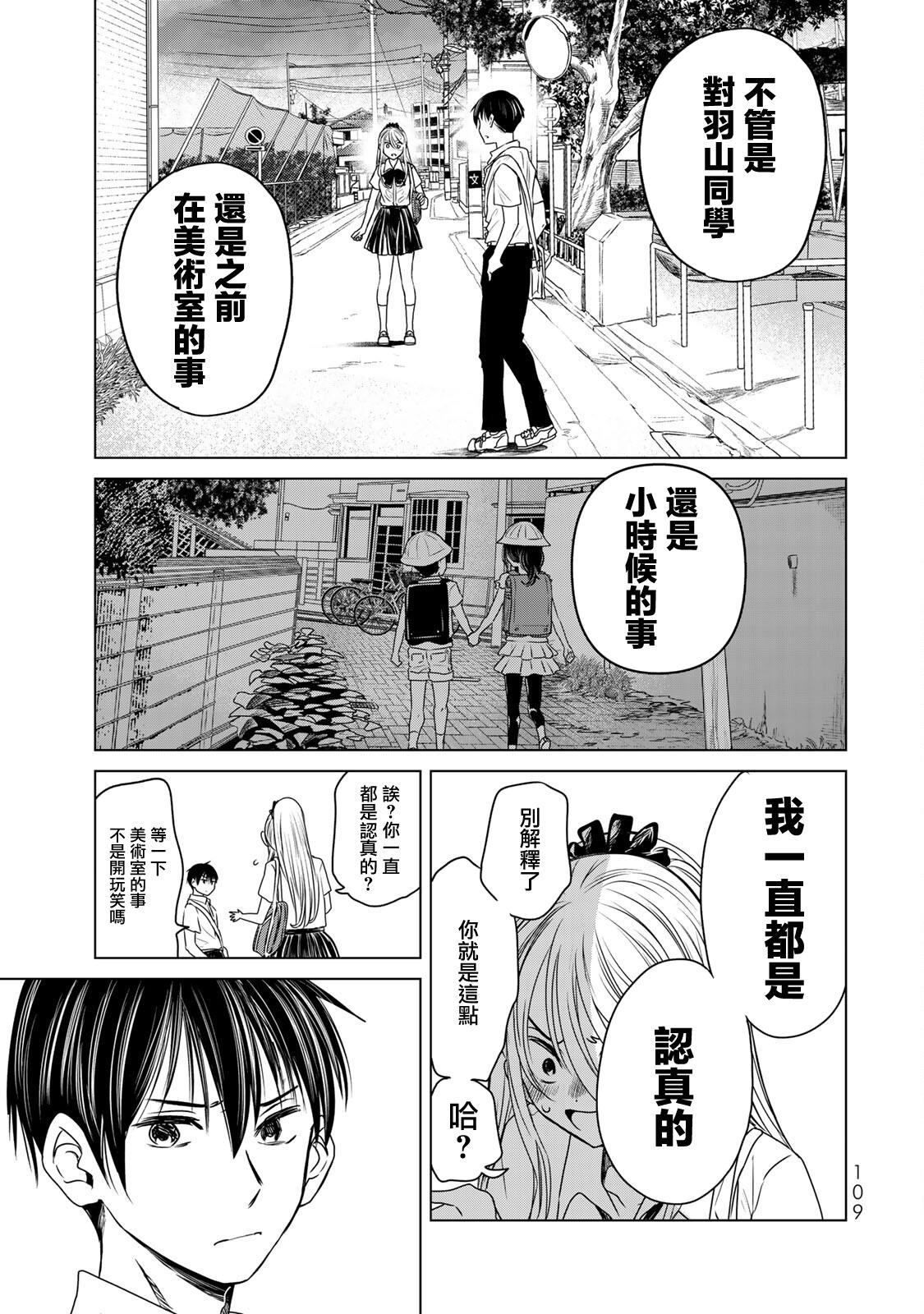 🍴交换漫画日记 第15话 认真 第9页