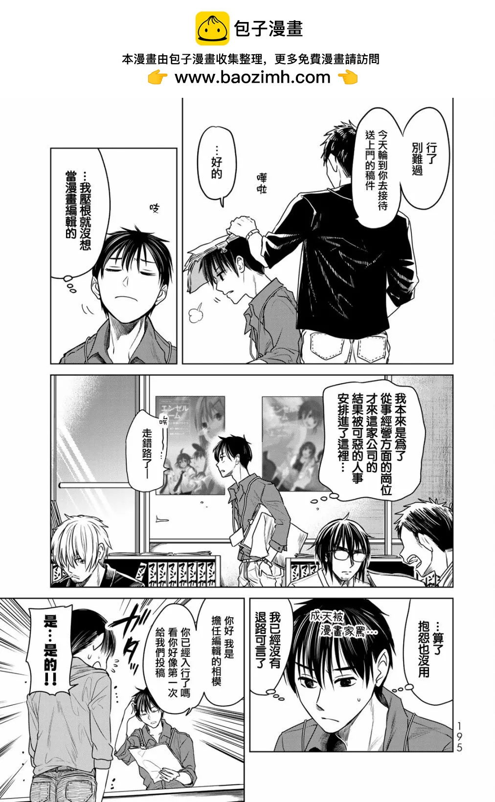 🍴交换漫画日记 后日谈 第2页
