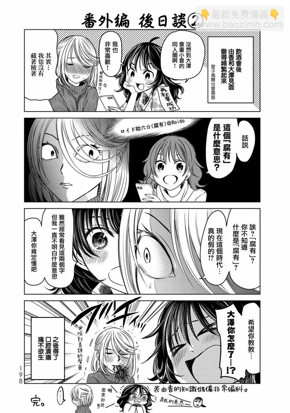 🍴交换漫画日记 后日谈 第5页
