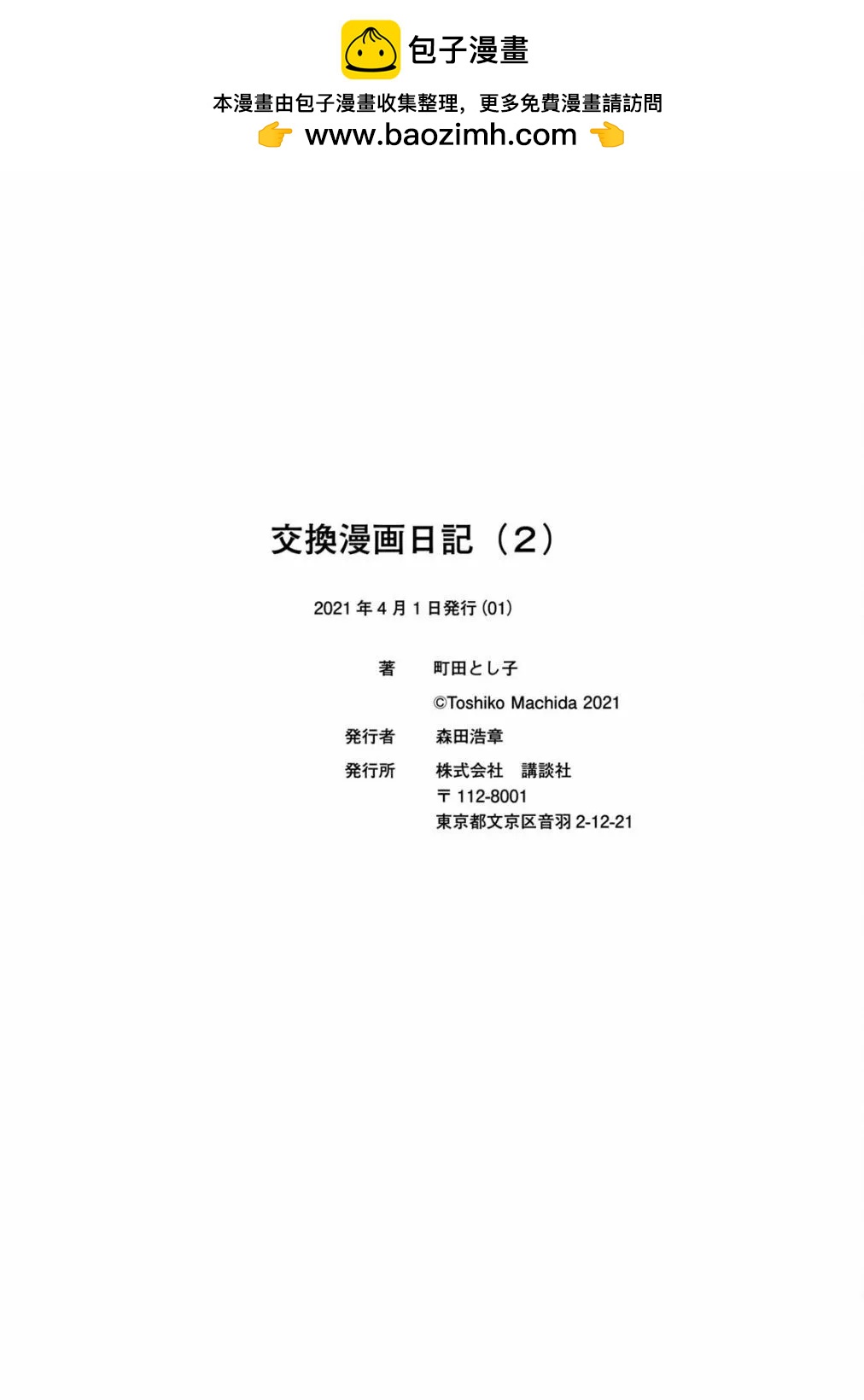 🍴交换漫画日记 后日谈 第8页