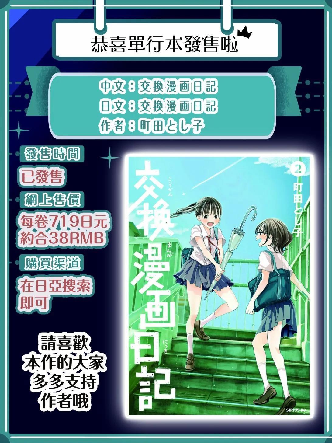 🍴交换漫画日记 后日谈 第9页