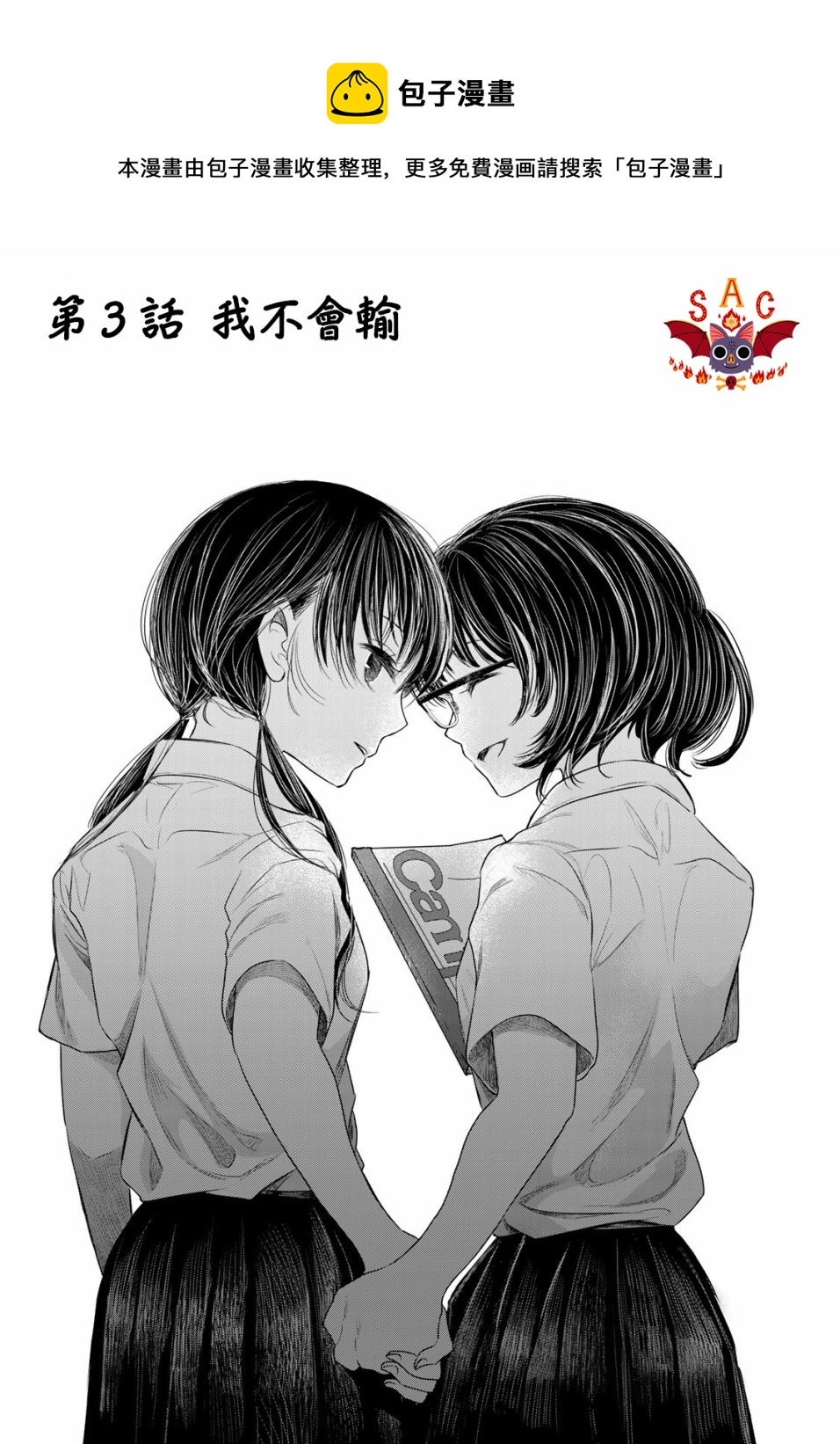 🍴交换漫画日记 第03话 第1页