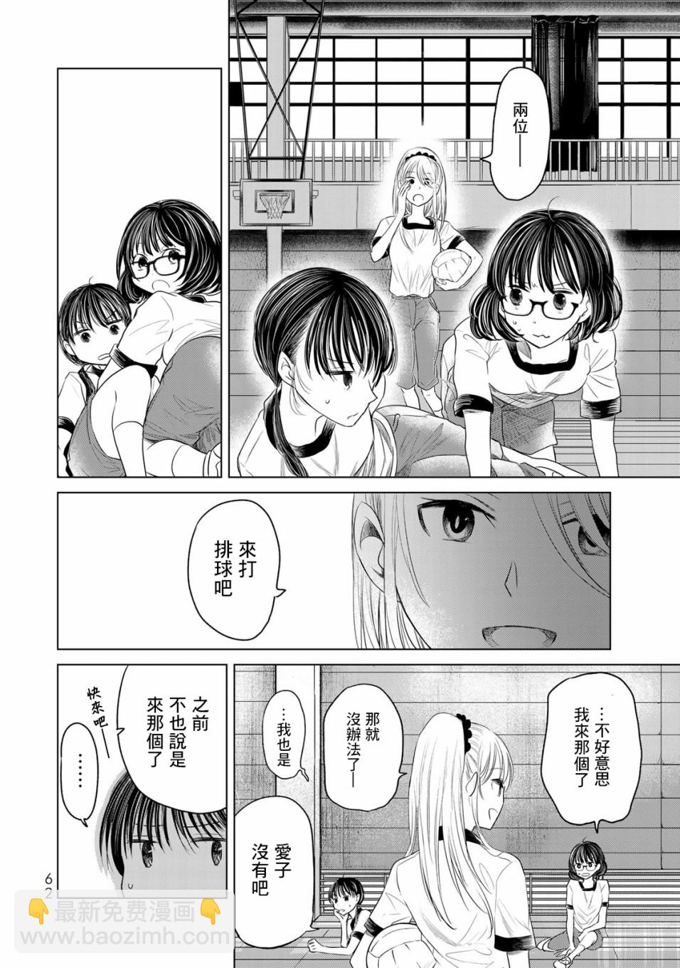 🍴交换漫画日记 第03话 第10页