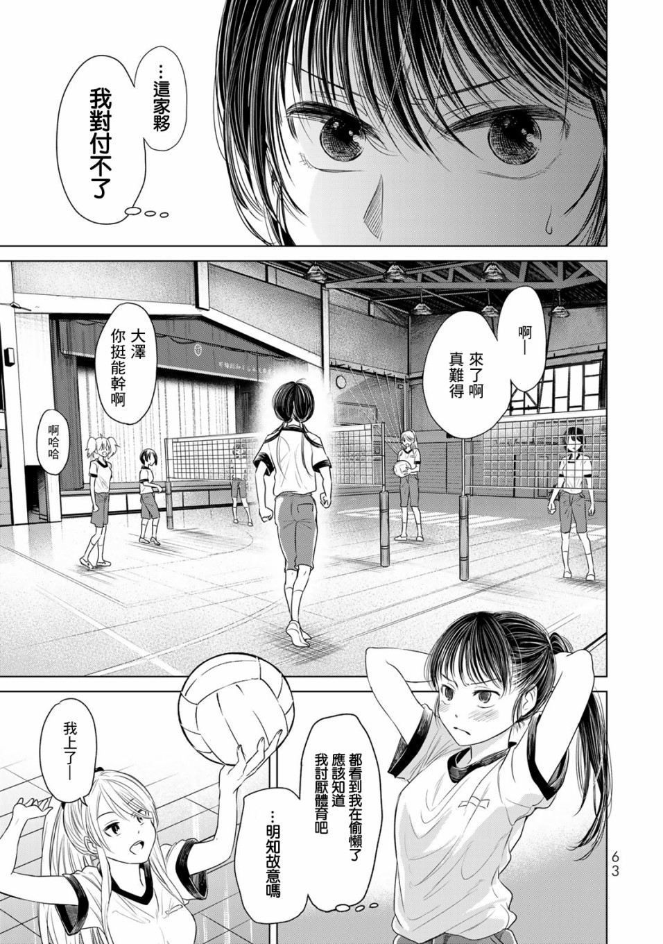 🍴交换漫画日记 第03话 第11页