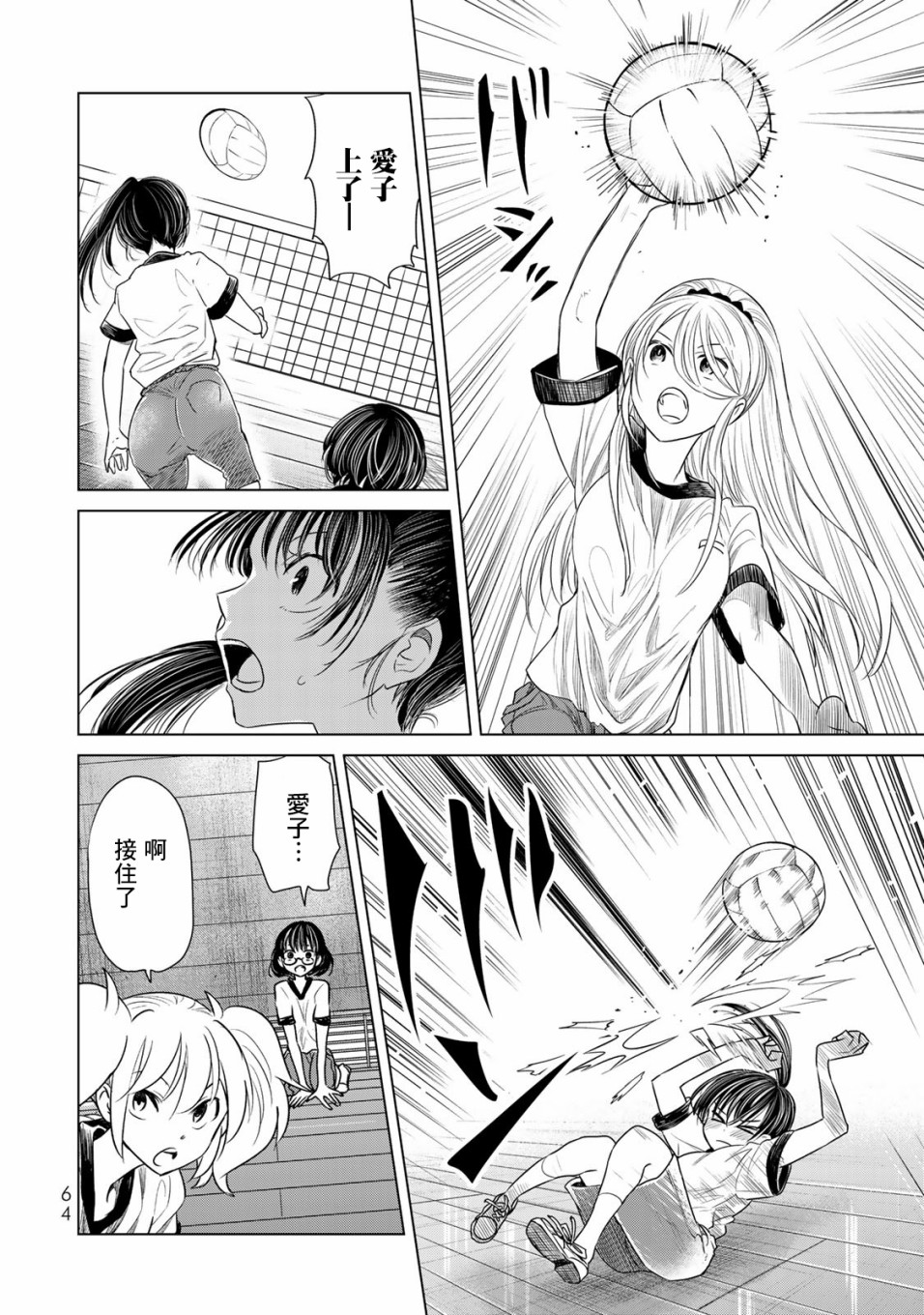 🍴交换漫画日记 第03话 第12页