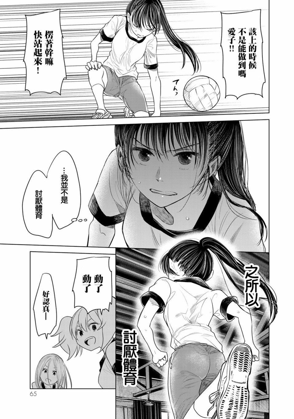 🍴交换漫画日记 第03话 第13页