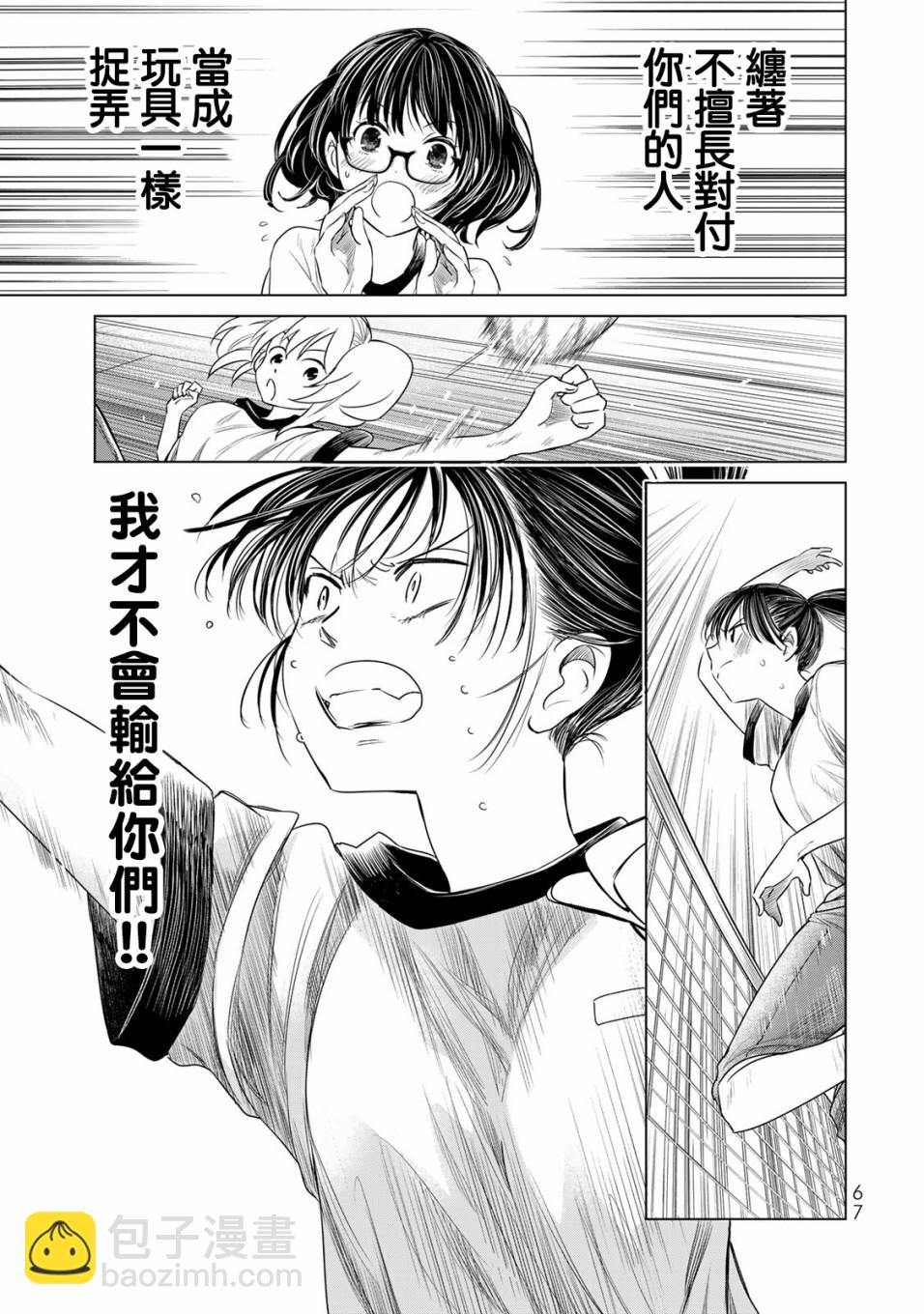 🍴交换漫画日记 第03话 第15页
