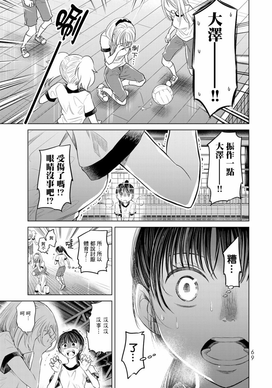 🍴交换漫画日记 第03话 第17页