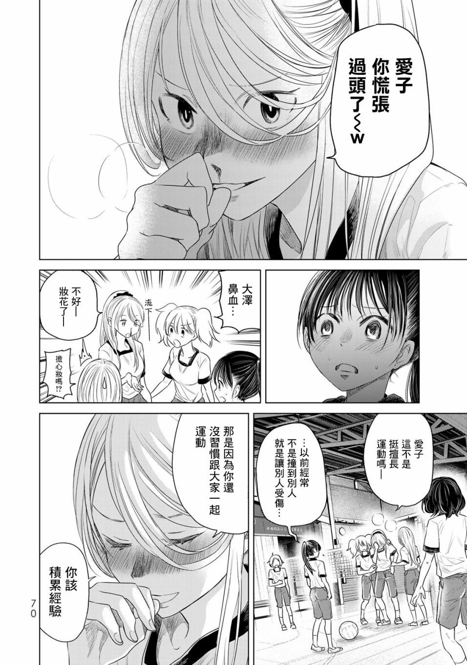 🍴交换漫画日记 第03话 第18页
