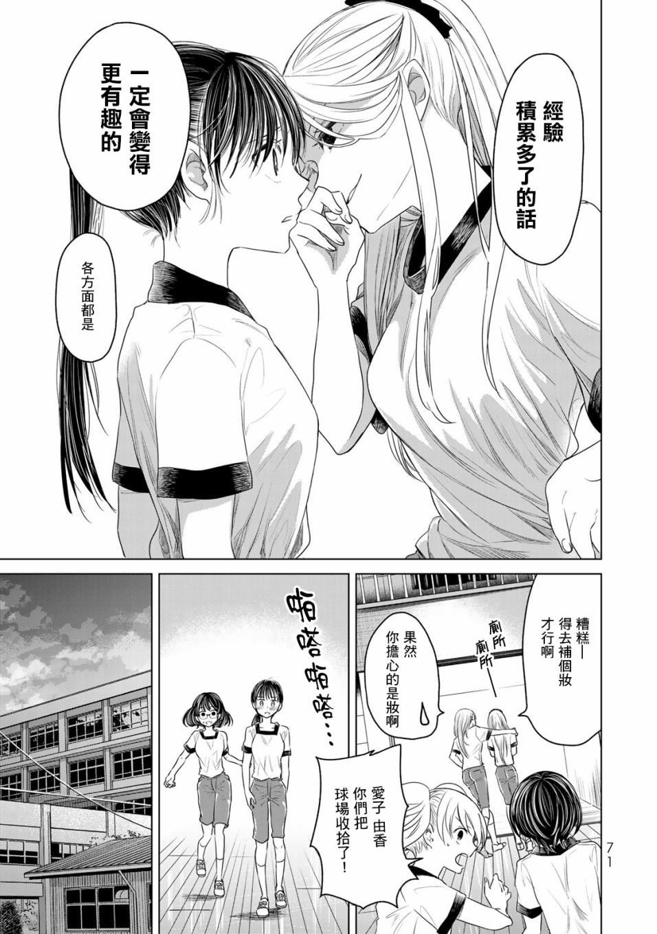 🍴交换漫画日记 第03话 第19页