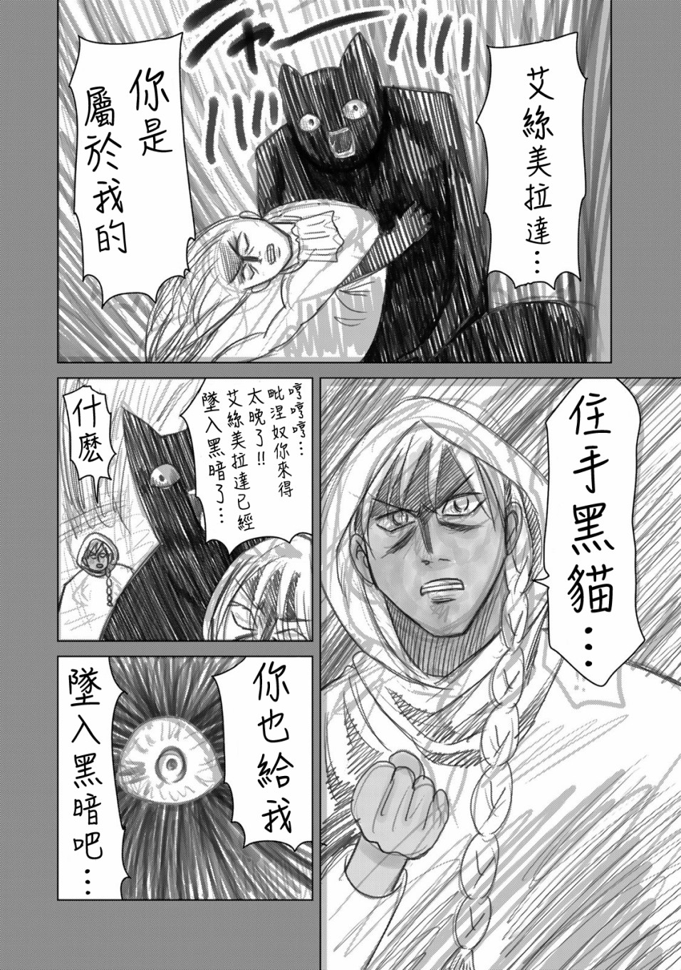 🍴交换漫画日记 第03话 第2页