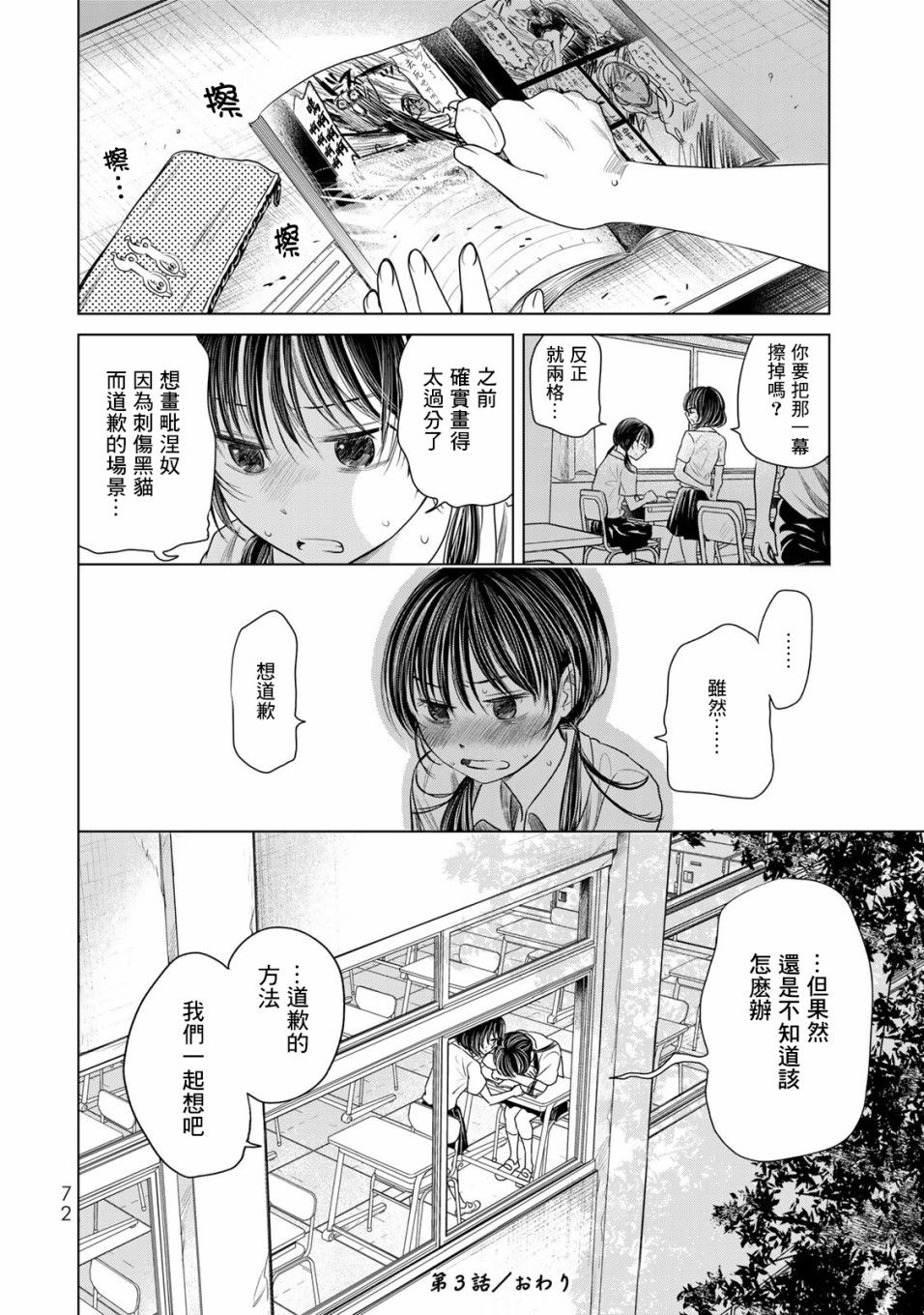 🍴交换漫画日记 第03话 第20页