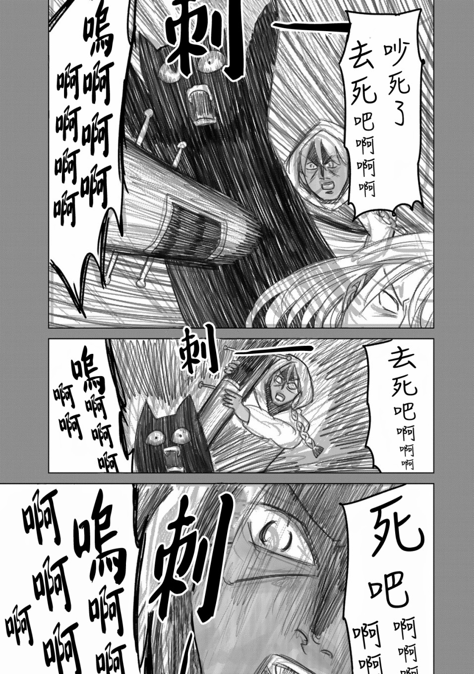 🍴交换漫画日记 第03话 第3页