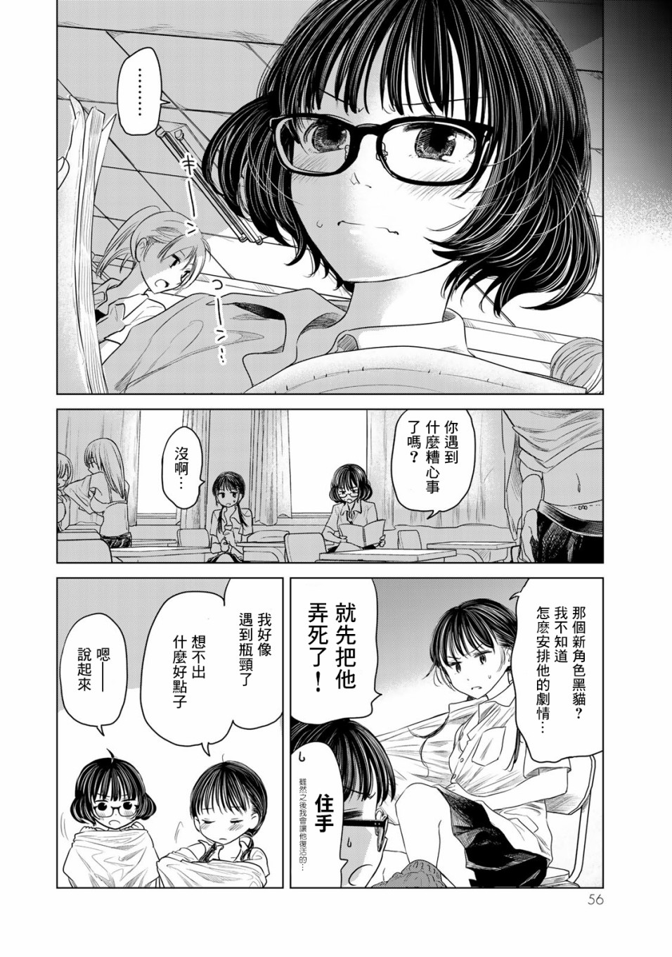 🍴交换漫画日记 第03话 第4页