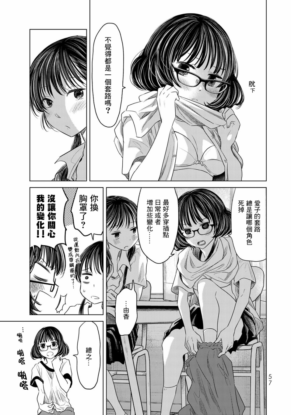 🍴交换漫画日记 第03话 第5页