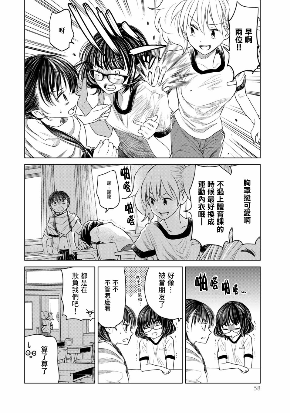 🍴交换漫画日记 第03话 第6页