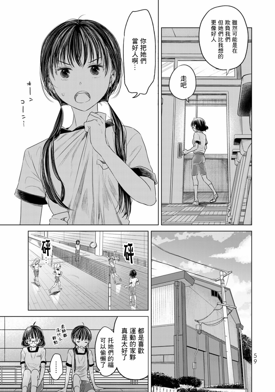 🍴交换漫画日记 第03话 第7页