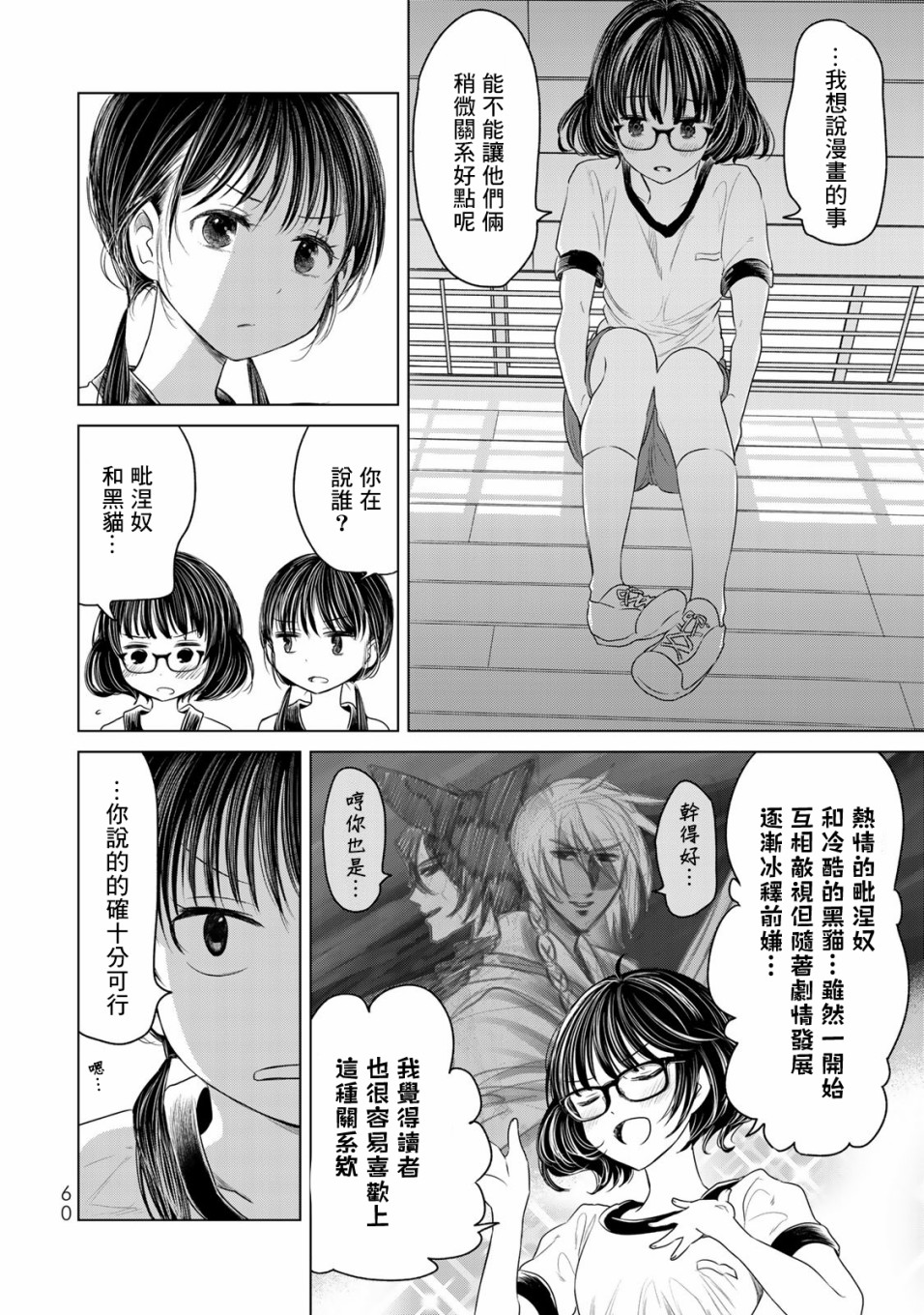 🍴交换漫画日记 第03话 第8页