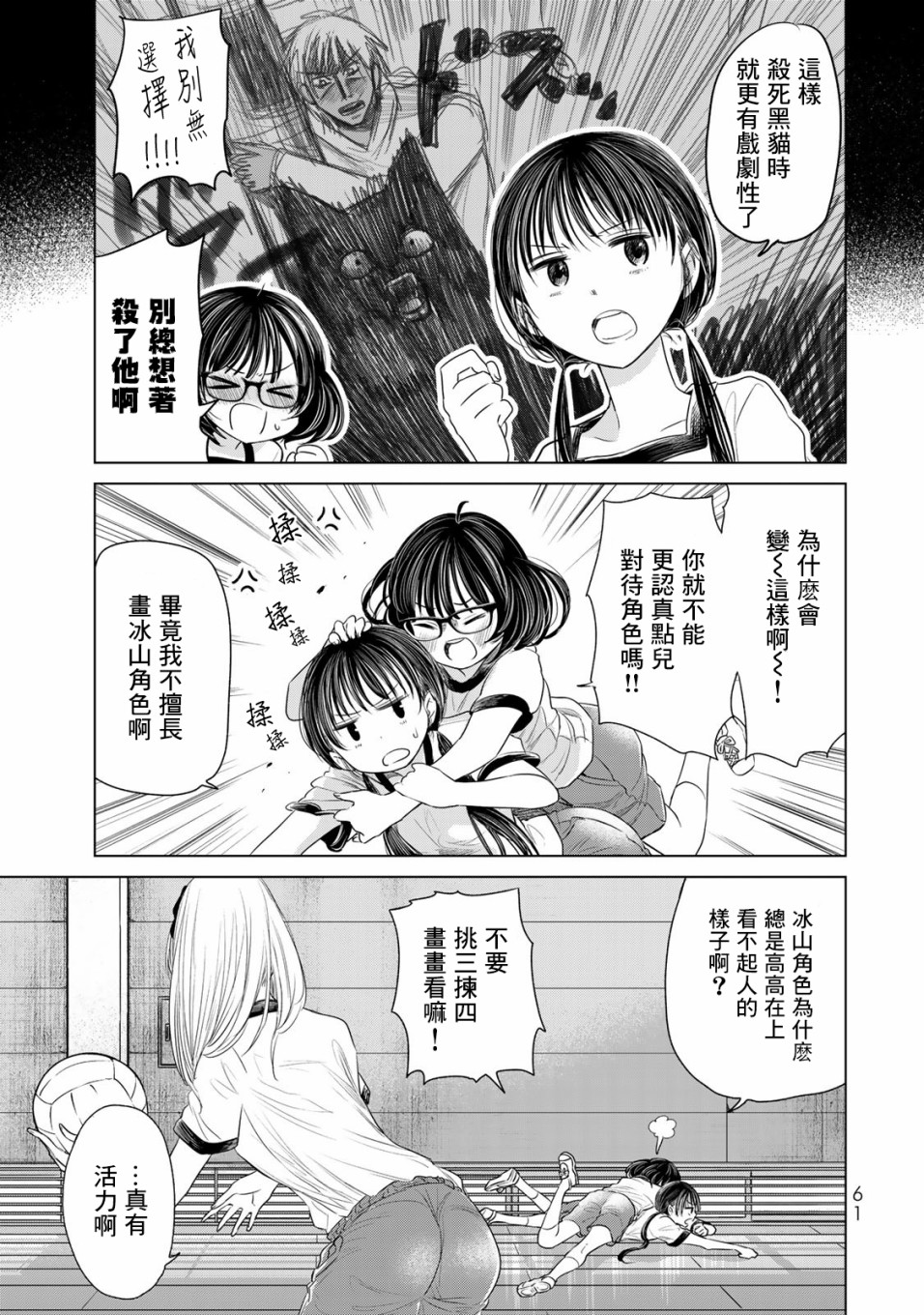 🍴交换漫画日记 第03话 第9页