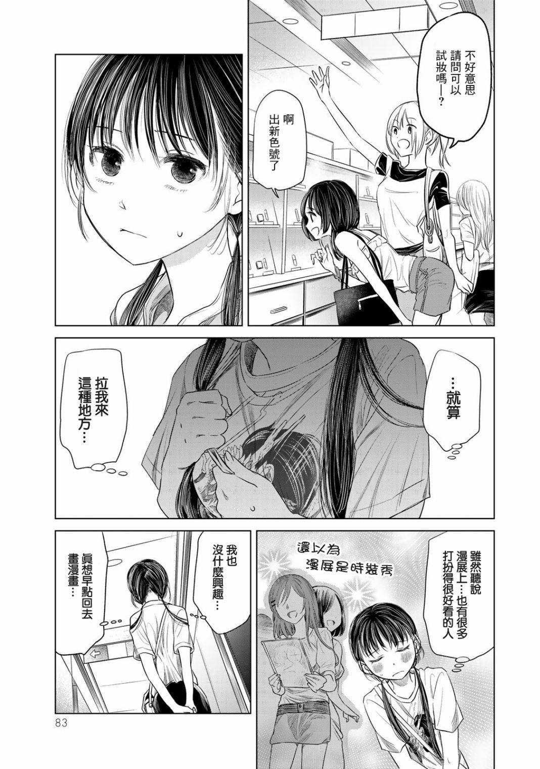 🍴交换漫画日记 第04话 第11页