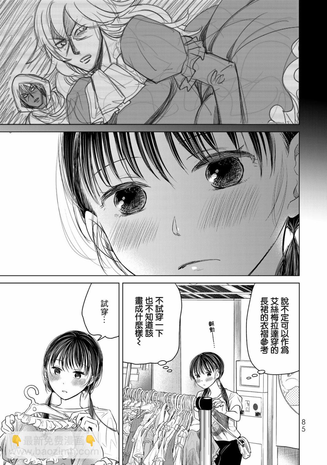 🍴交换漫画日记 第04话 第13页