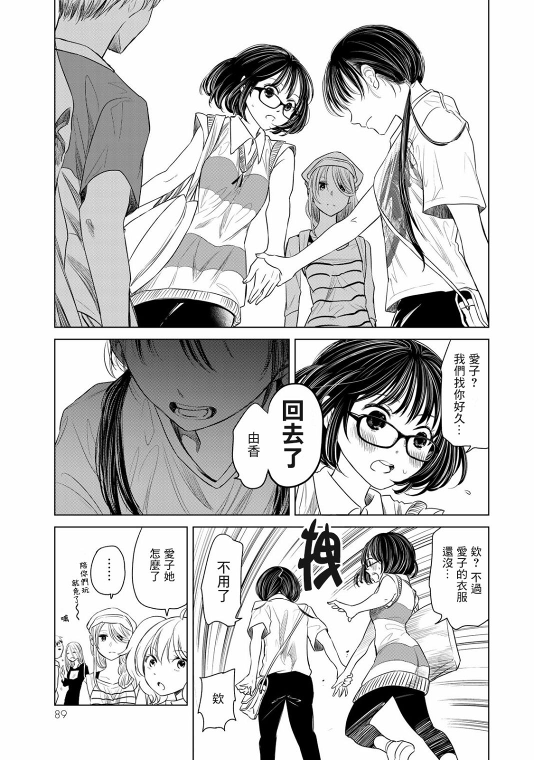 🍴交换漫画日记 第04话 第17页