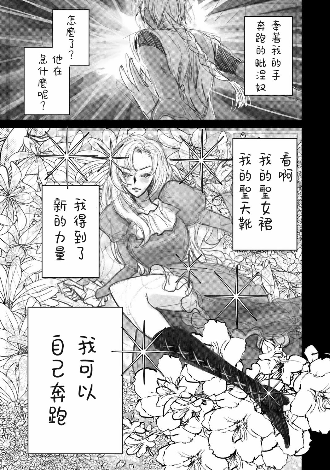 🍴交换漫画日记 第04话 第19页