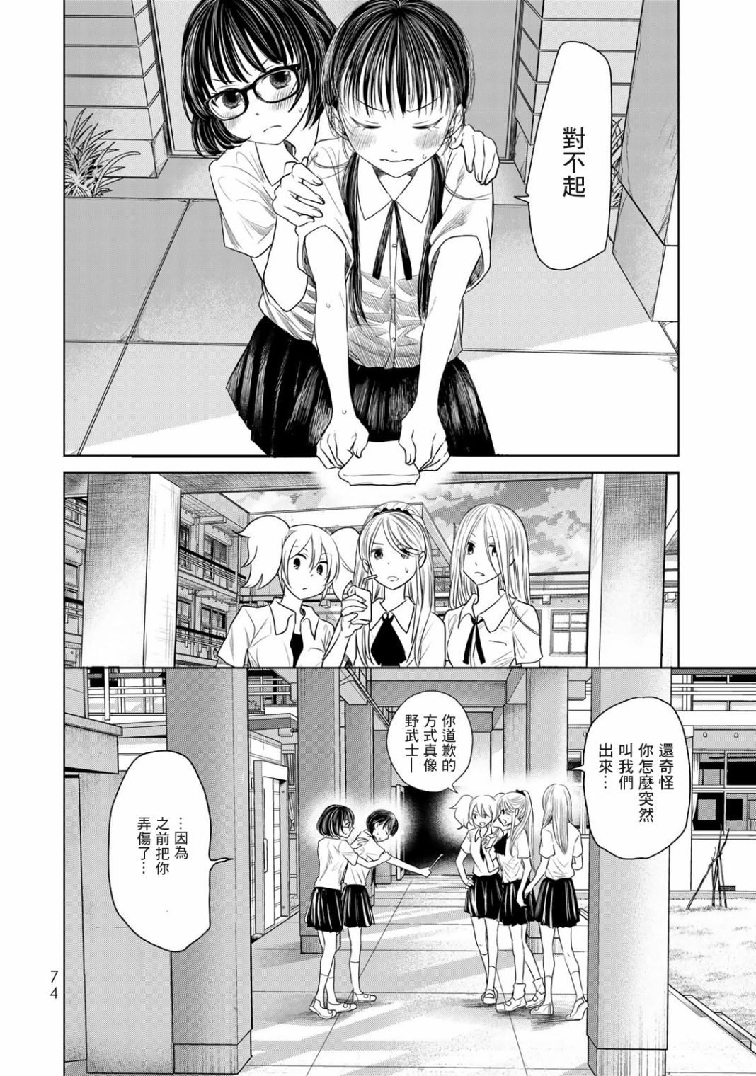 🍴交换漫画日记 第04话 第2页
