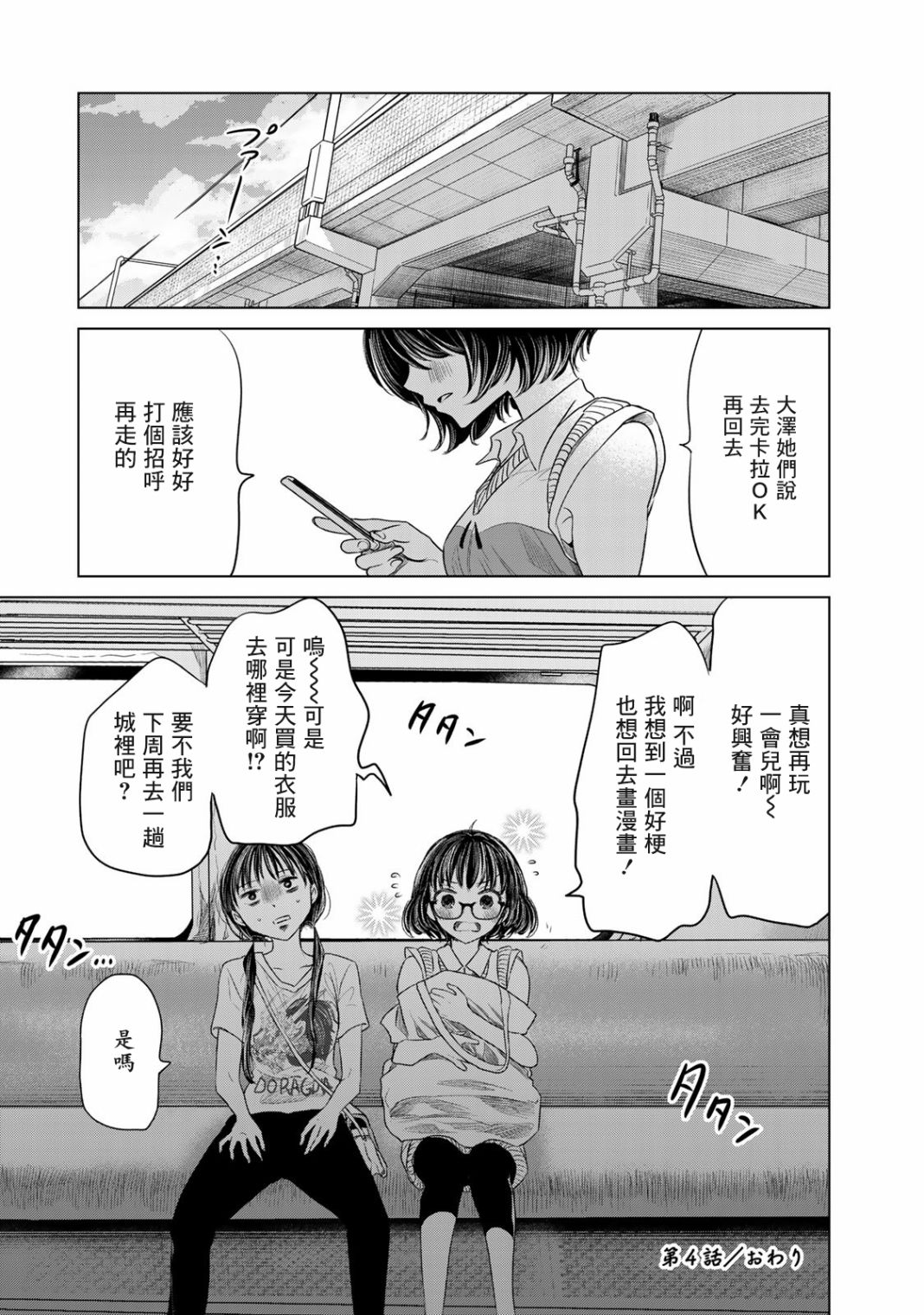 🍴交换漫画日记 第04话 第20页